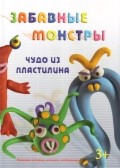 Забавные монстры