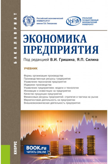 Экономика предприятия