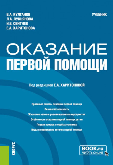 Оказание первой помощи