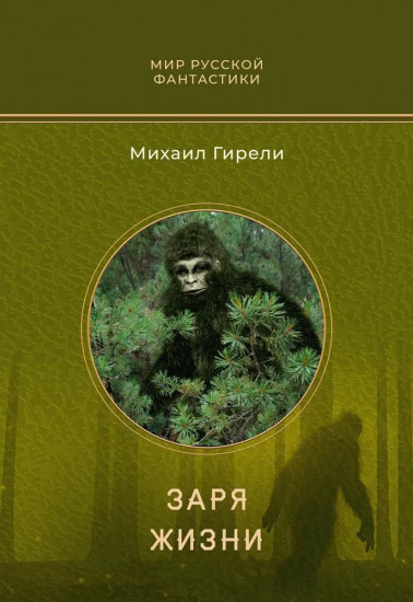 Заря жизни