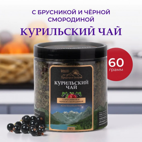 Чай с брусникой и черной смородиной травяной