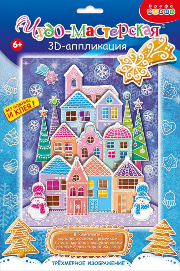 Аппликация 3D «Пряничный домик»