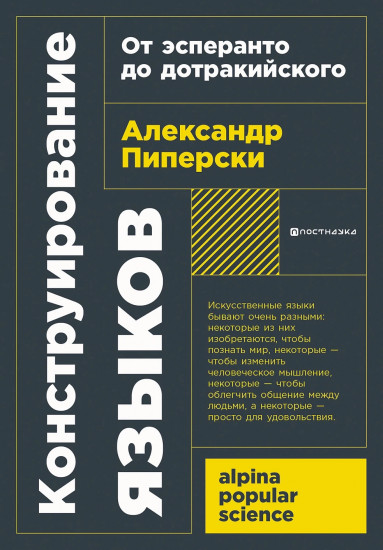 Конструирование языков