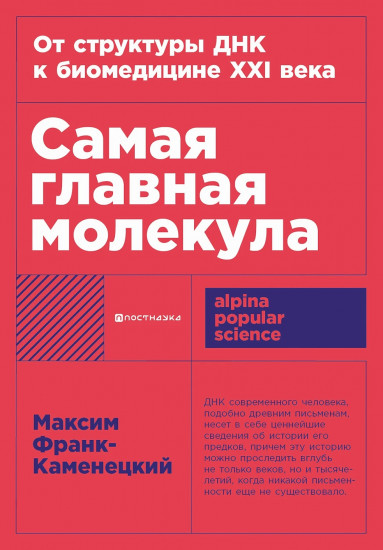 Самая главная молекула