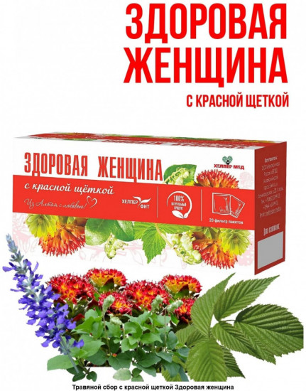 Фито-чай с красной щеткой «Здоровая женщин»