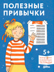 Полезные привычки