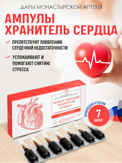 Эликсир «Хранитель сердца»