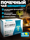 Фито-чай почечный «Шеншитонг»