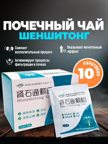 Фито-чай почечный «Шеншитонг»