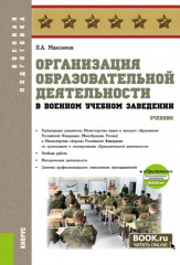 Организация образовательной деятельности