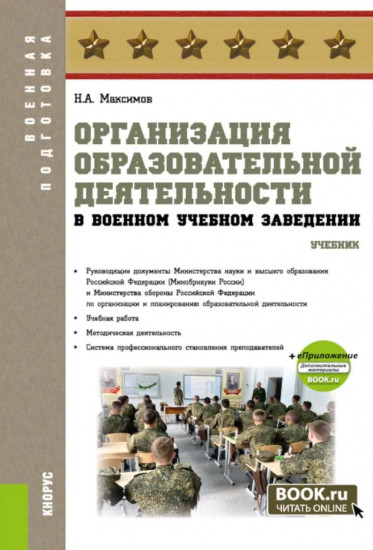 Организация образовательной деятельности