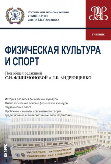 Физическая культура и спорт