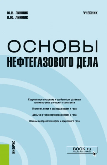 Основы нефтегазового дела