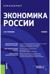 Экономика России