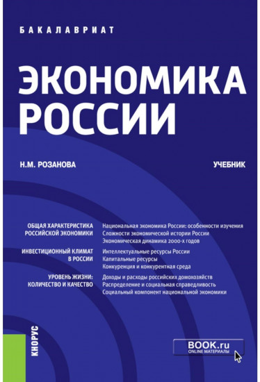 Экономика России