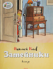 Затейники