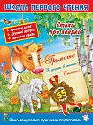 Стихи про зверей. Читаем по слогам и словами для самых-самых маленьких