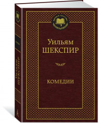Комедии
