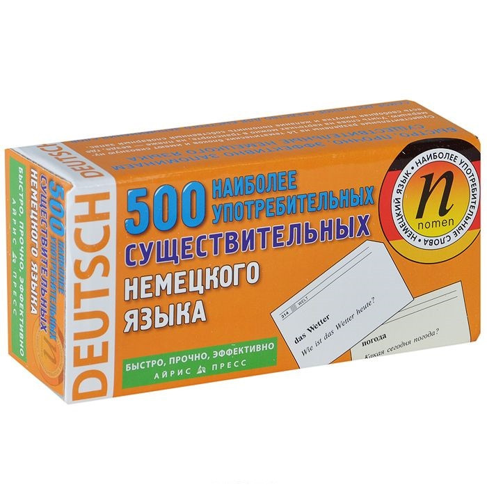 500 наиболее употребительных существительных немецкого языка. Тематические карточки | Тематические карточки