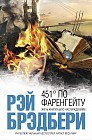 451° по Фаренгейту