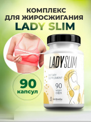 Комплекс для жиросжигания «Lady Slim»