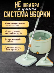 Умная швабра с отжимом и ведром 14 л