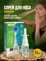 Спрей для носа «Профессор»