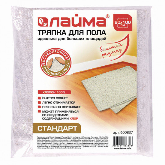Тряпка для мытья пола