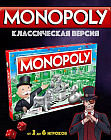 Игра настольная «Монополия. Классика»