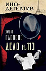 Дело № 113