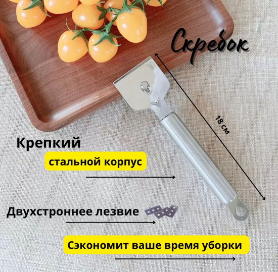 Скребок металлический для уборки