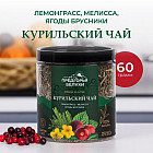 Курильский чай с лемонграссом, мелиссой, ягодами брусники