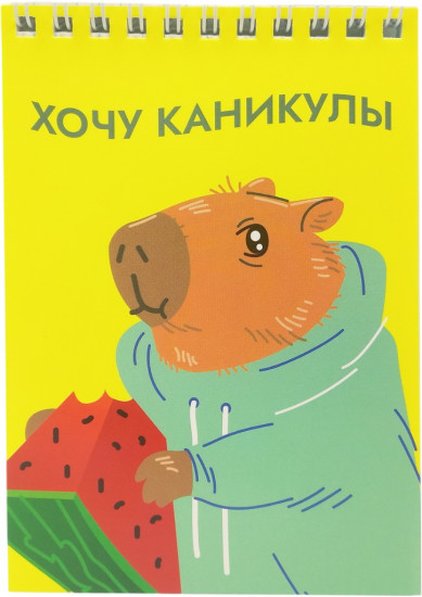Блокнот «Капибара»