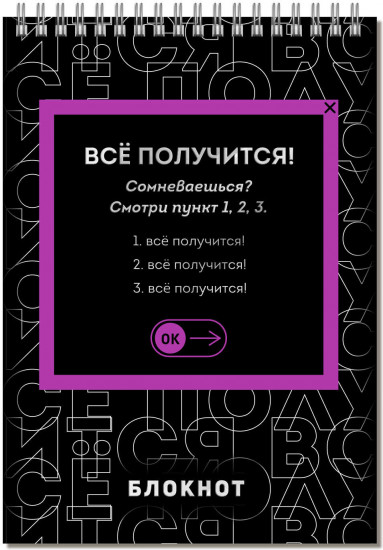 Блокнот «Всё получится!»