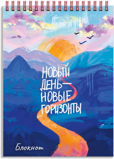 Блокнот «Новый день»