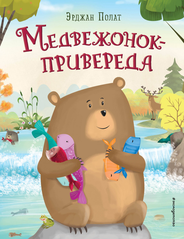 Медвежонок-привереда | Сказки в картинках для малышей