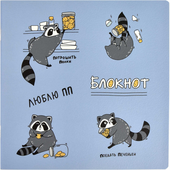 Блокнот «Люблю ПП»