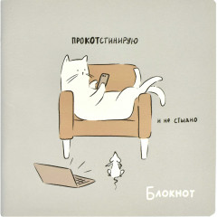 Блокнот «Релакс»