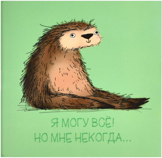Блокнот «Ленивец»
