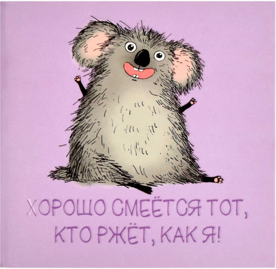 Блокнот «Радостная коала»