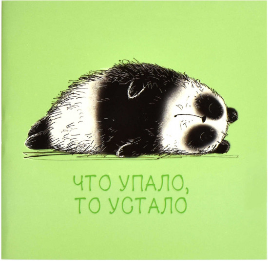 Блокнот «Усталая панда»