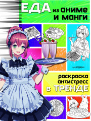 Еда из аниме и манги