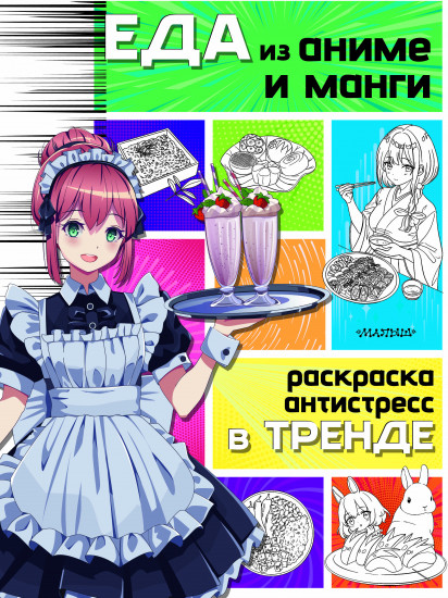 Еда из аниме и манги