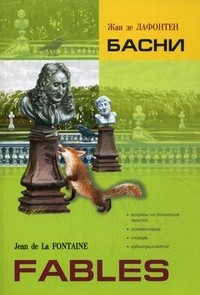 Басни