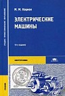 Электрические машины