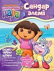 Сандар әлемі