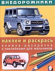 Внедорожники (3)
