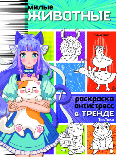 Милые животные