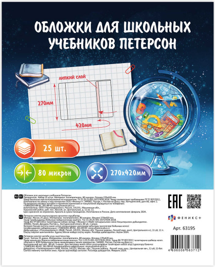 Набор обложек для учебников «Петерсон»