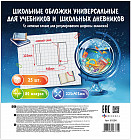 Набор обложек для школьных учебников и дневников с липким слоем